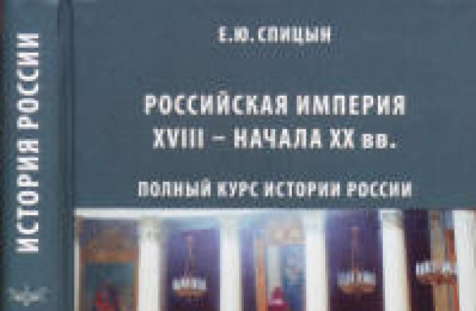 MPGU Rektör Danışmanı E.Yu.  Spitsyn, Rus eğitimini kurtarma konusunda.  Tarihçi Evgeny Spitsyn: biyografi, Rus tarihi üzerine kitaplar Dinlemeye değer Evgeny Spitsyn