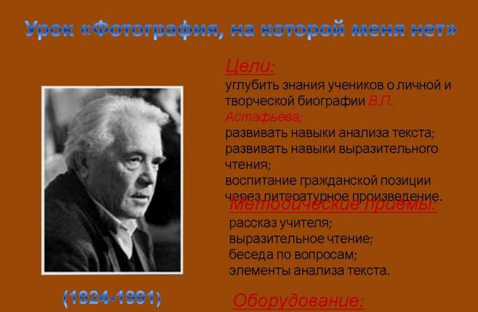 Tema memoriei în povestea lui Viktor Petrovici Astafiev „Fotografie în care nu sunt Vitya cinquain fotografie în care nu sunt