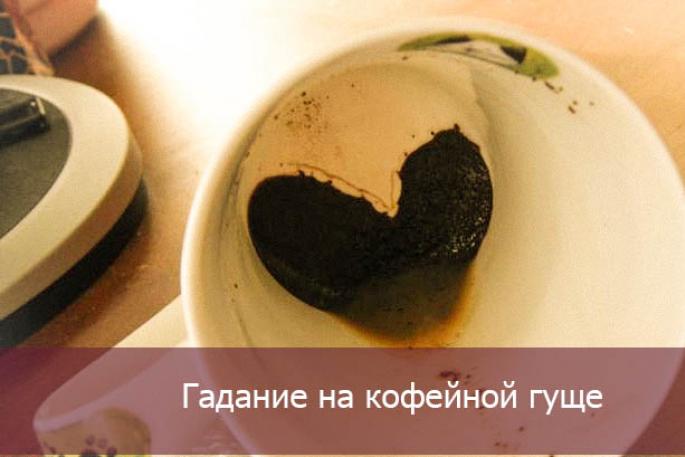Wróżenie na fusach kawy: interpretacja symboli