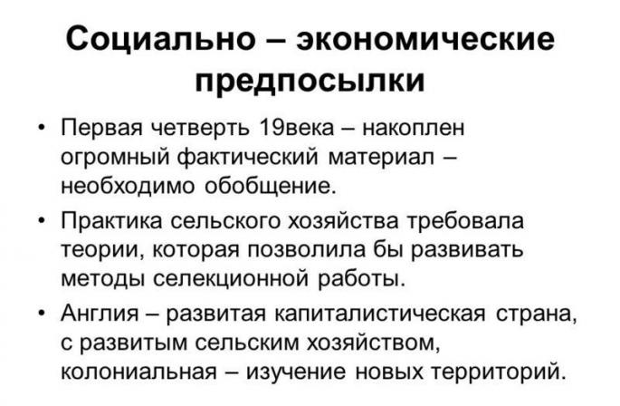 Επιστημονικές και κοινωνικοοικονομικές προϋποθέσεις για την εμφάνιση της θεωρίας του Κάρολου Δαρβίνου