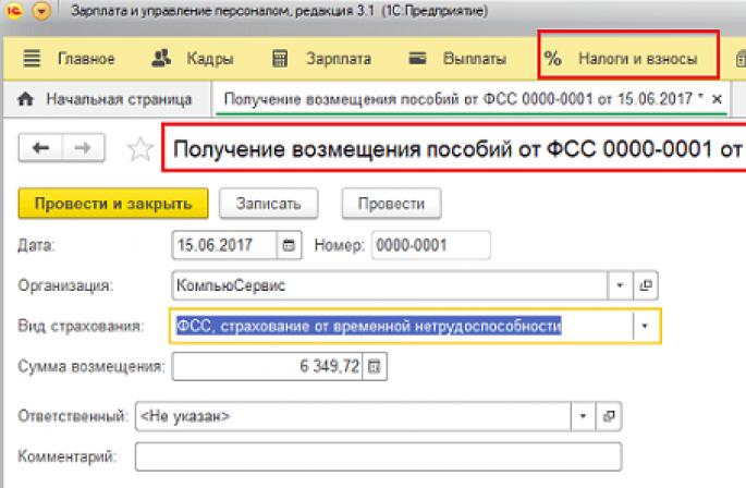 Возврат пособия проводки. ФСС В 1с 8.3 Бухгалтерия. Возврат от ФСС проводки в 1с 8.3 Бухгалтерия. Возмещение расходов ФСС В 1с 8.3. ФСС-1.