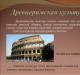 Prezentacja na temat moskiewskiej kultury artystycznej na temat „Kultura artystyczna starożytności” do pobrania za darmo Cechy kultury starożytnej Grecji